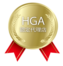 HGA認定代理店